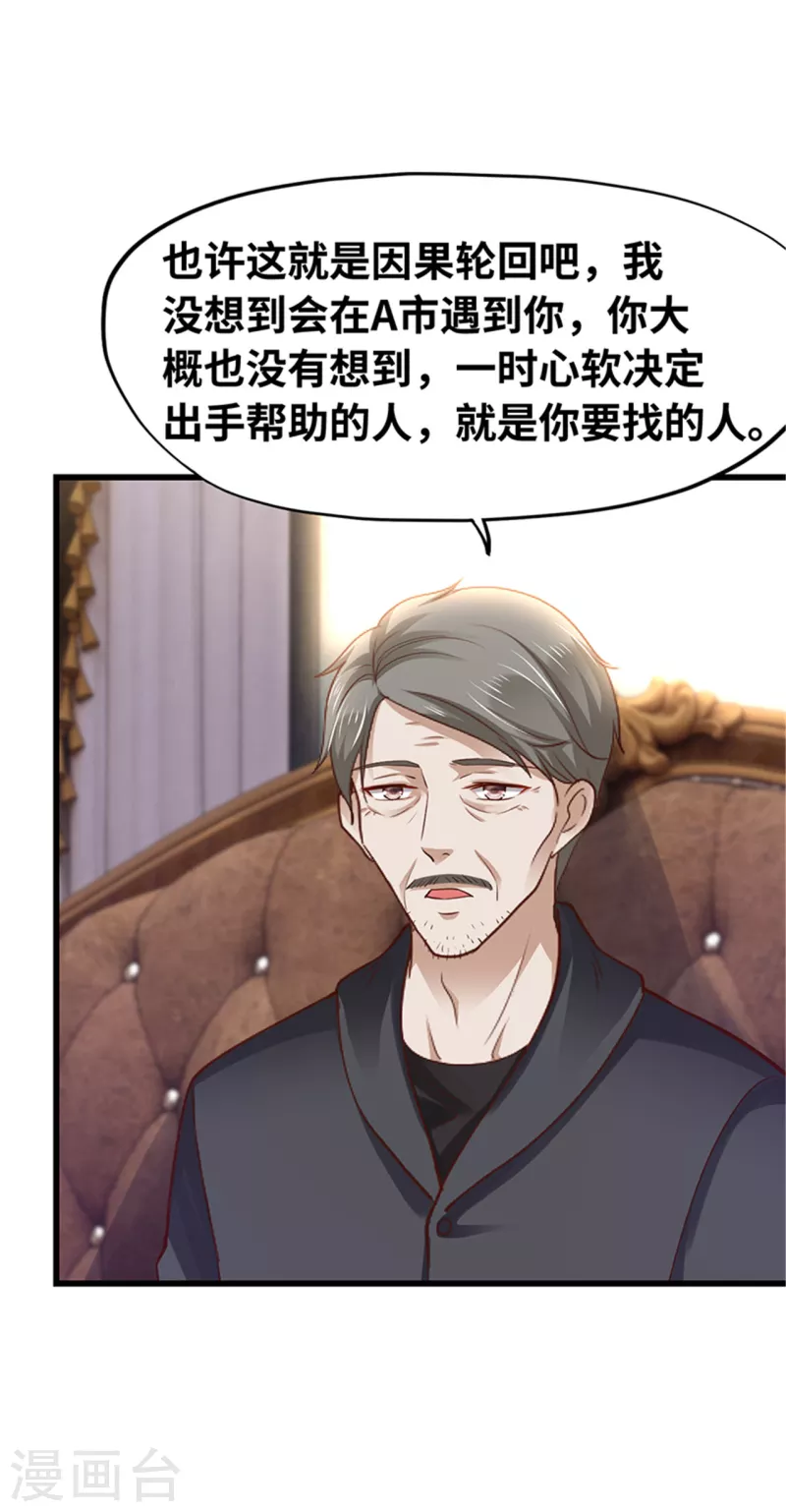 《陆少的暖婚新妻》第139话 第37页