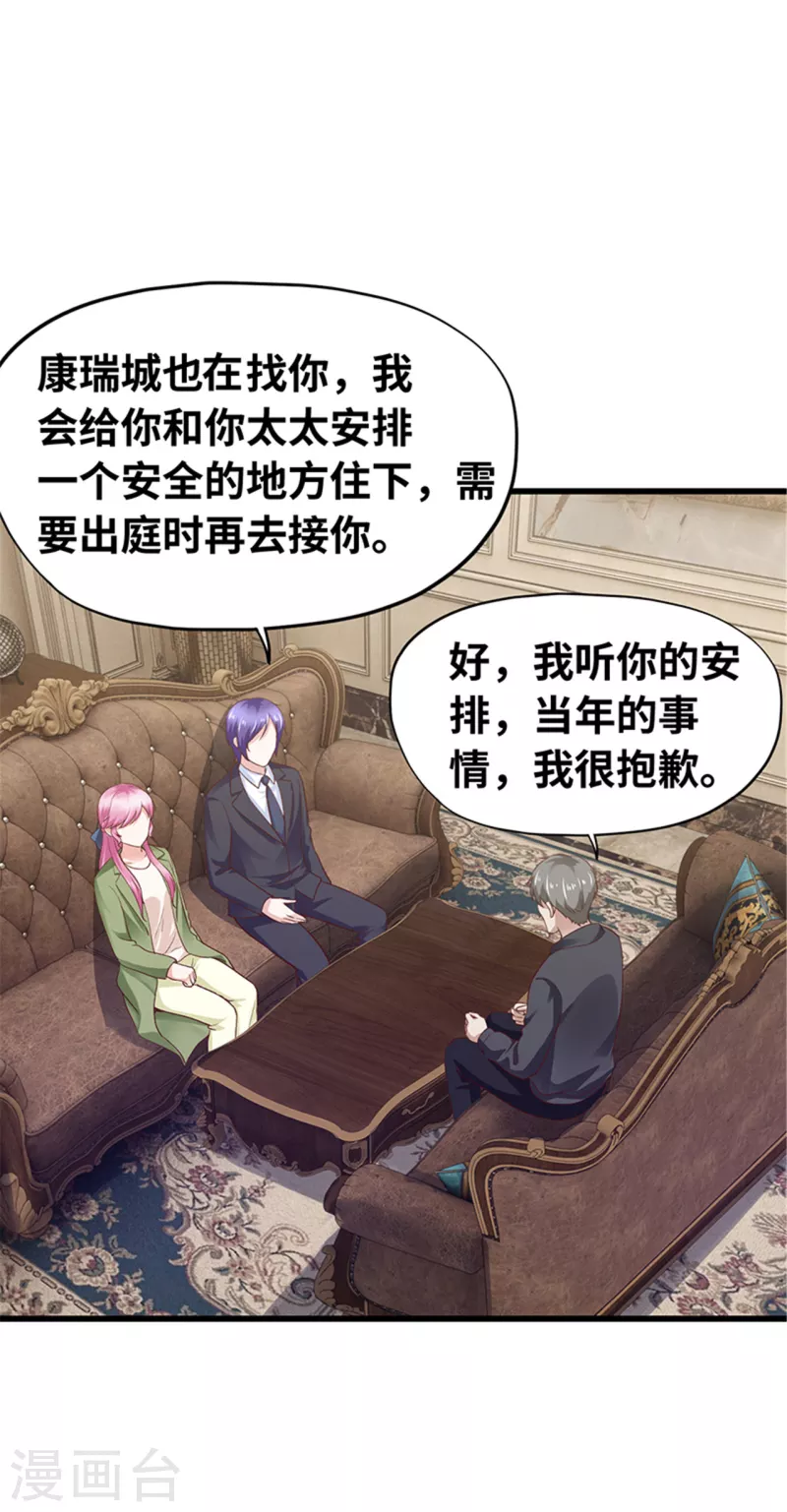 《陆少的暖婚新妻》第139话 第38页