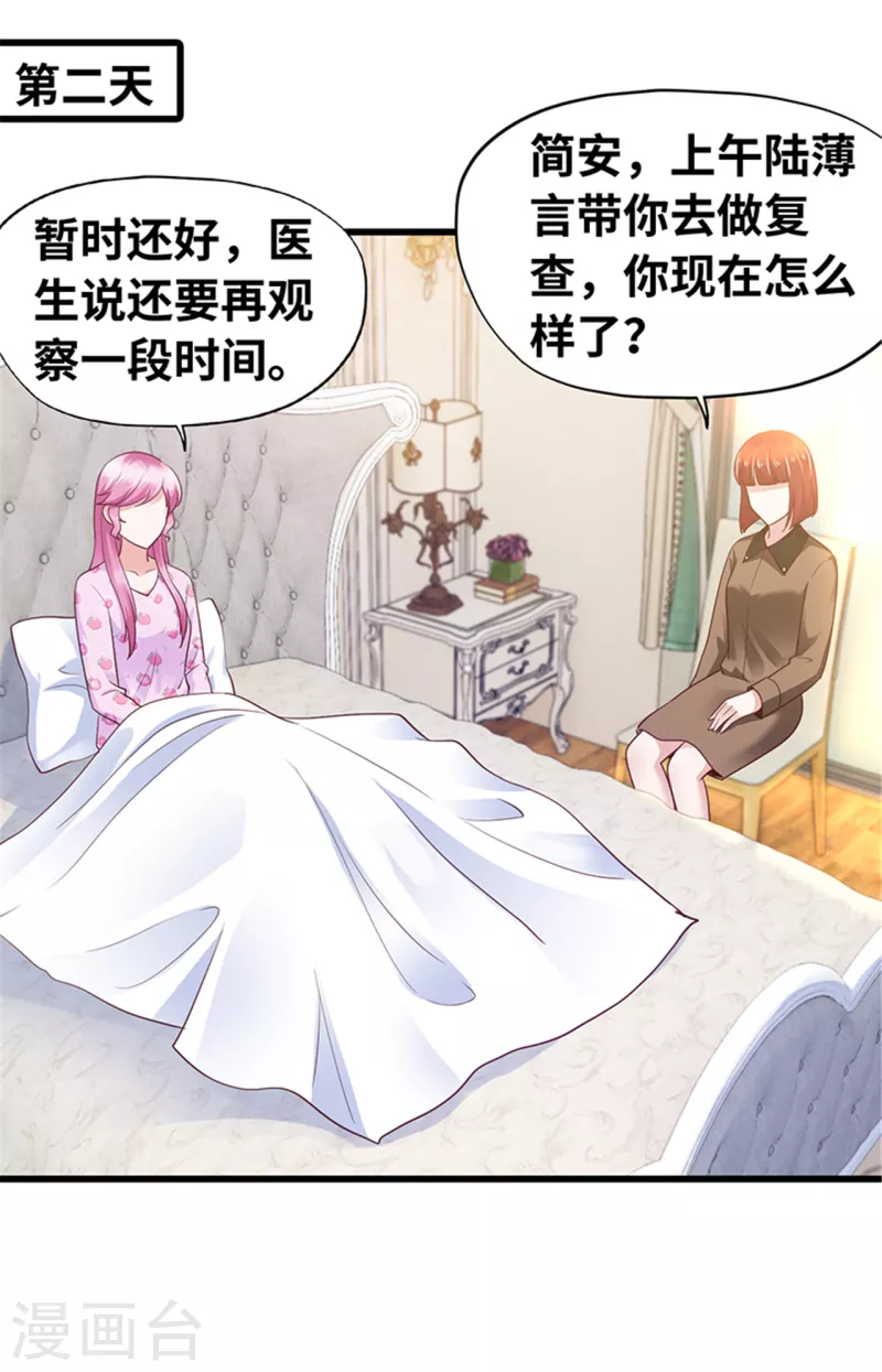 《陆少的暖婚新妻》第139话 第41页