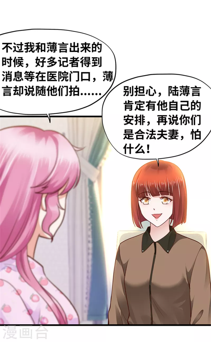 《陆少的暖婚新妻》第139话 第43页