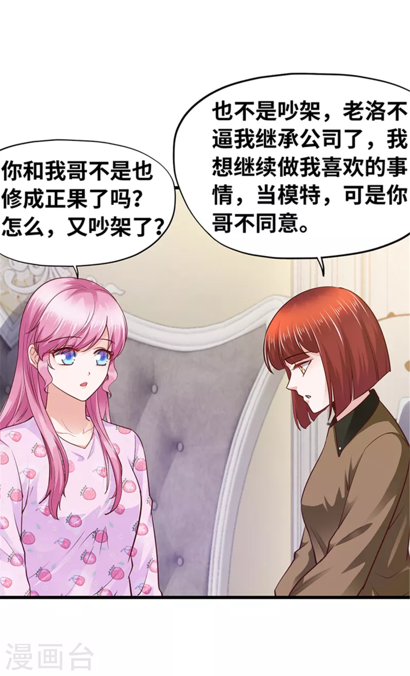 《陆少的暖婚新妻》第139话 第45页