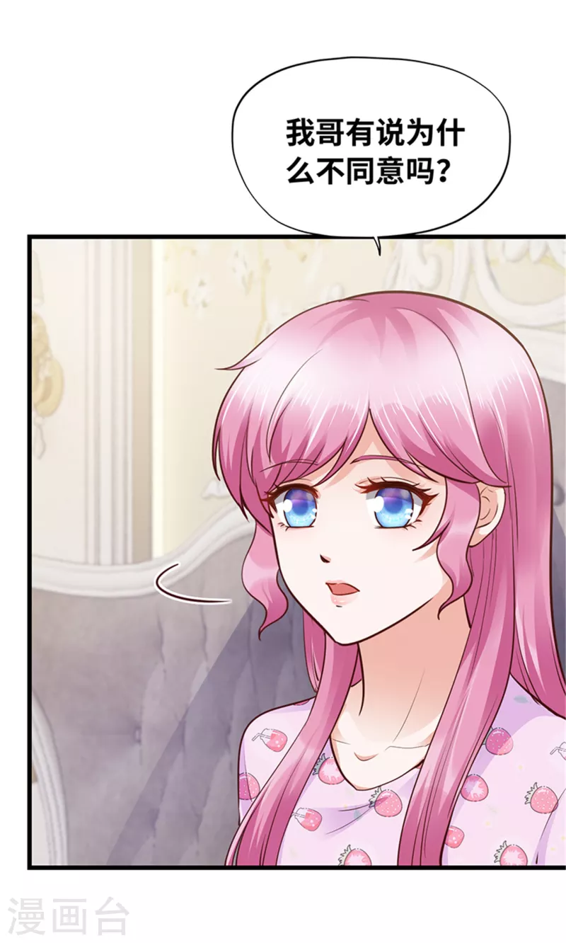 《陆少的暖婚新妻》第139话 第46页
