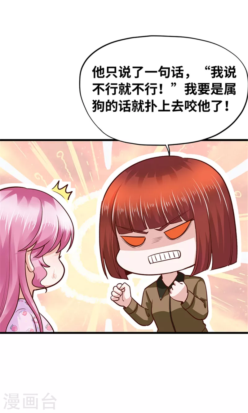 《陆少的暖婚新妻》第139话 第47页