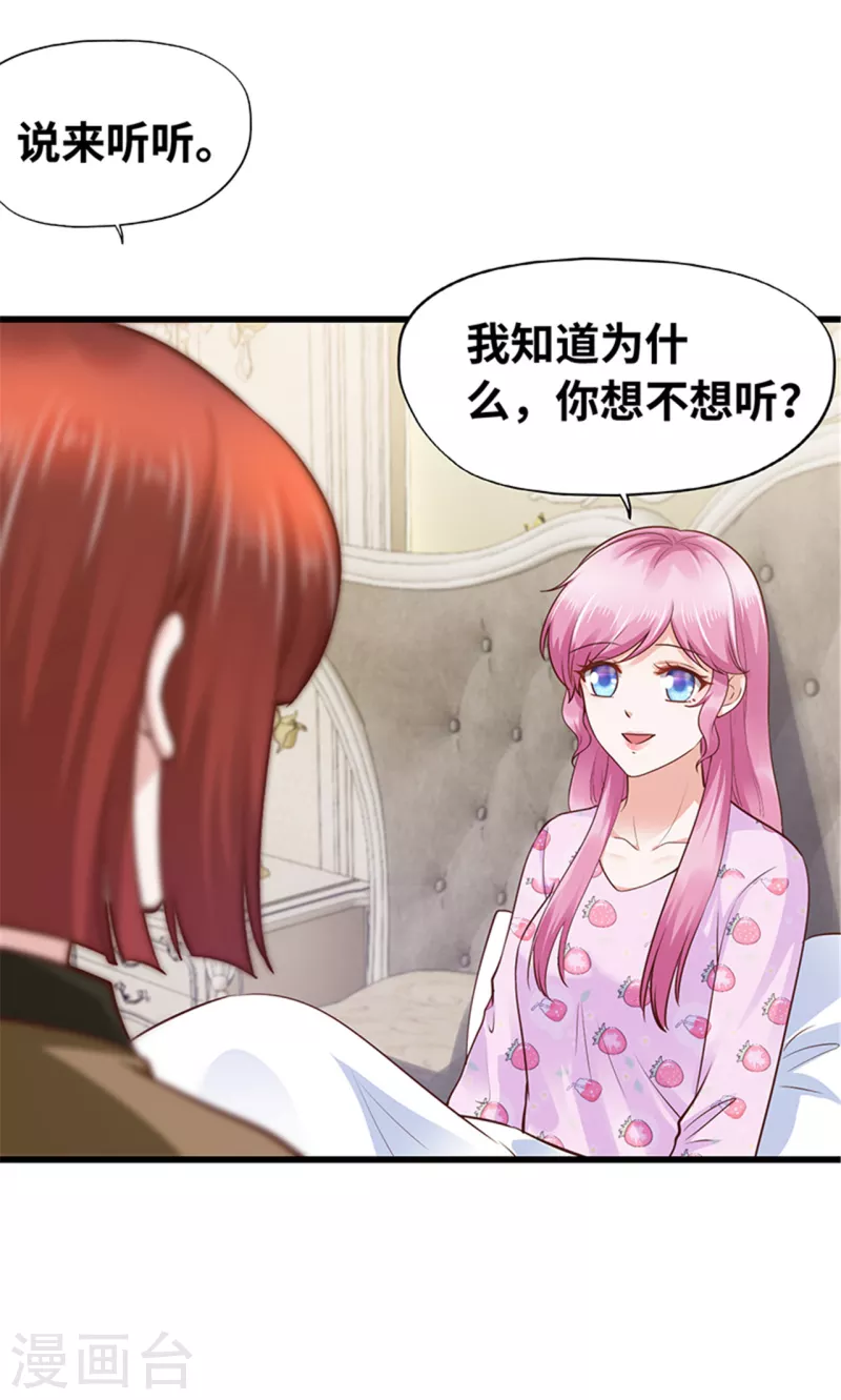 《陆少的暖婚新妻》第139话 第48页