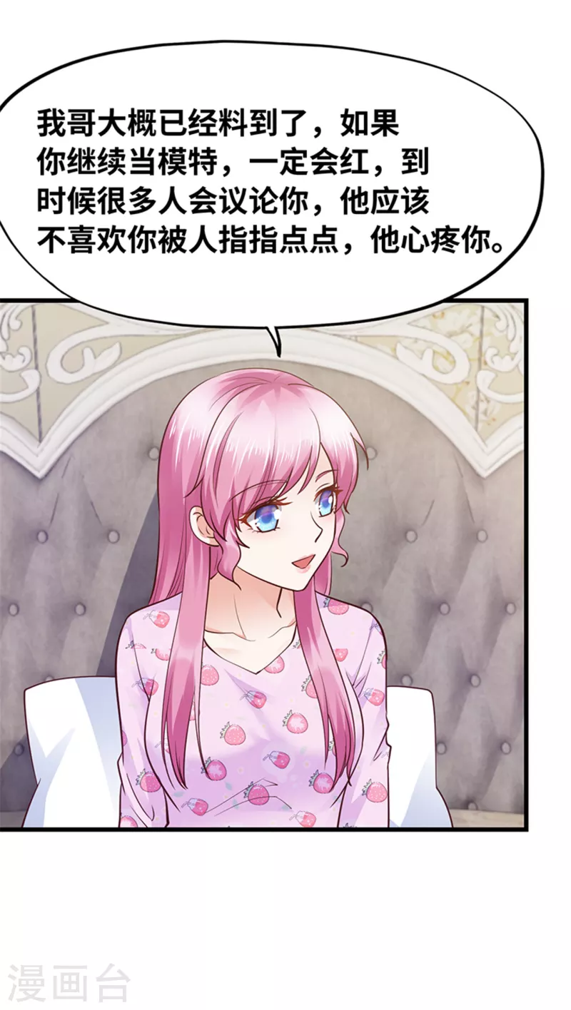 《陆少的暖婚新妻》第139话 第49页