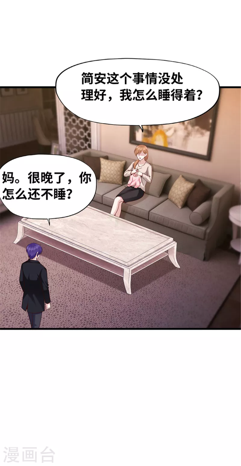 《陆少的暖婚新妻》第139话 第4页