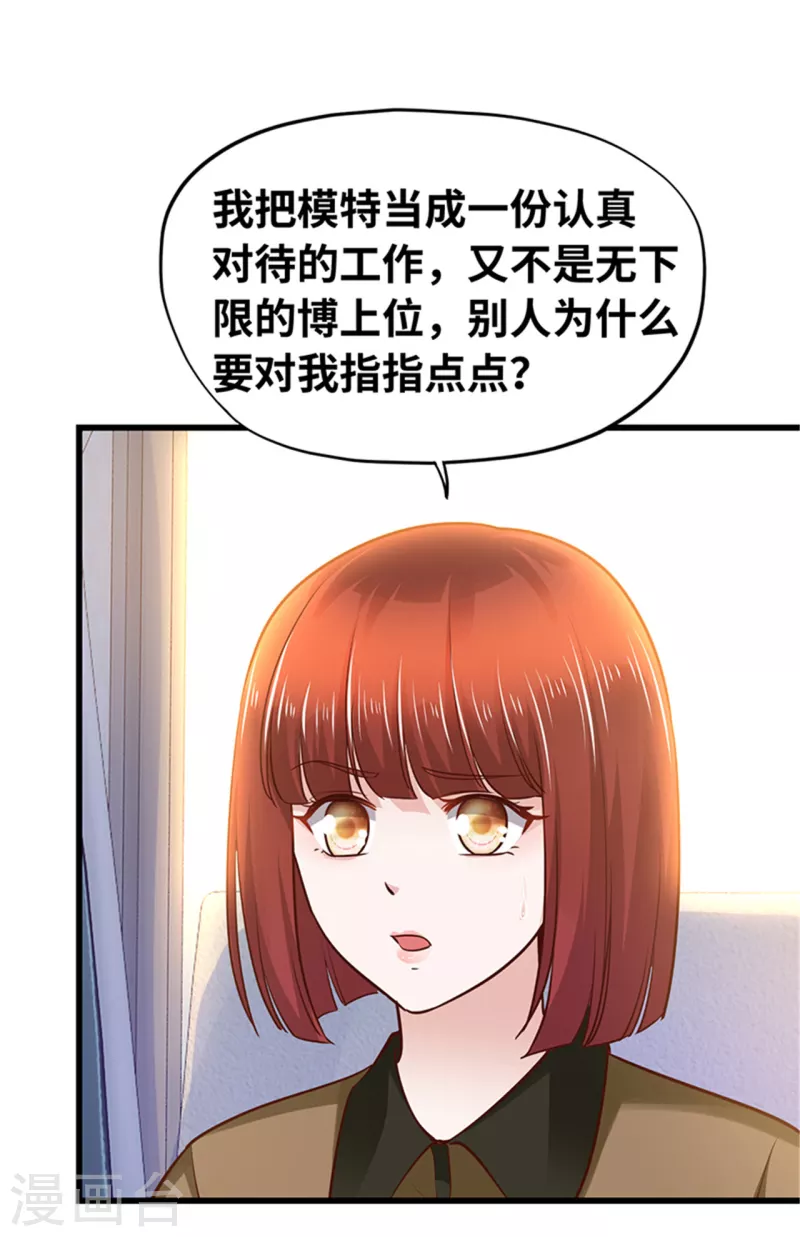 《陆少的暖婚新妻》第139话 第50页