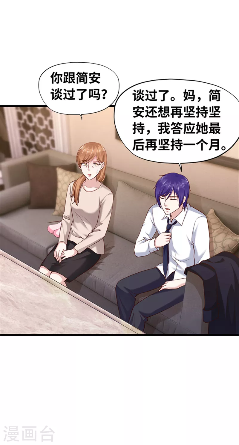《陆少的暖婚新妻》第139话 第5页