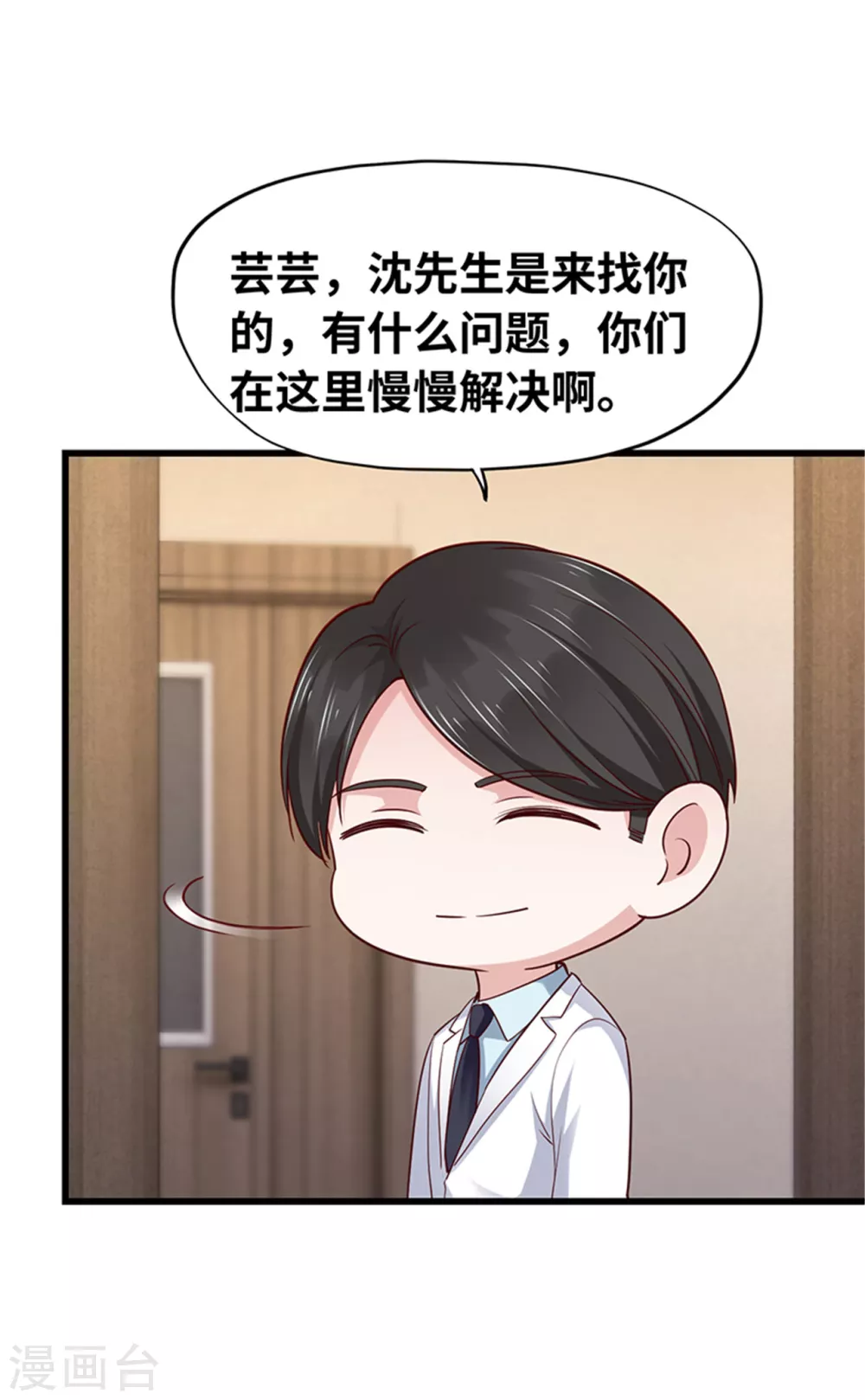《陆少的暖婚新妻》第137话 第11页