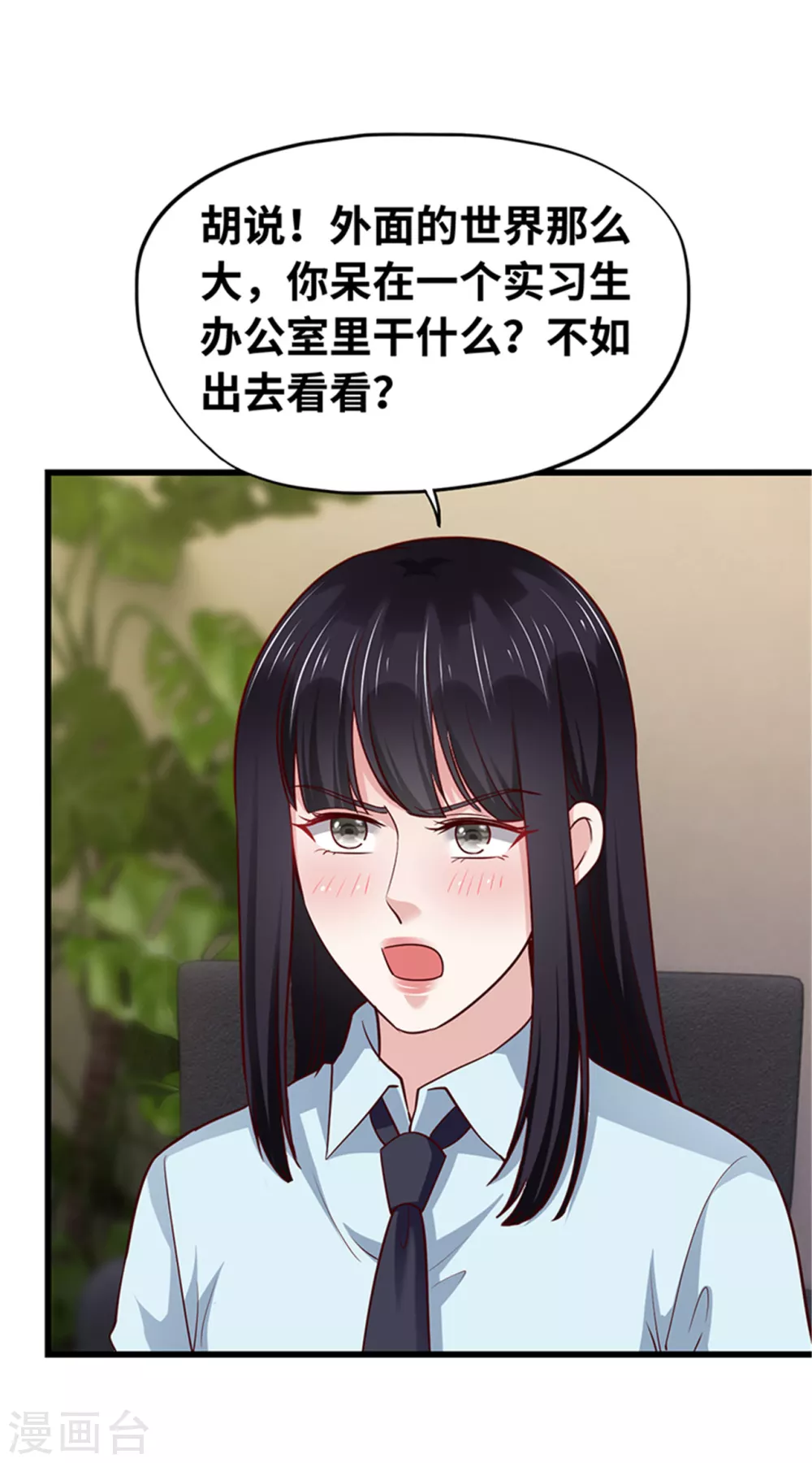 《陆少的暖婚新妻》第137话 第13页