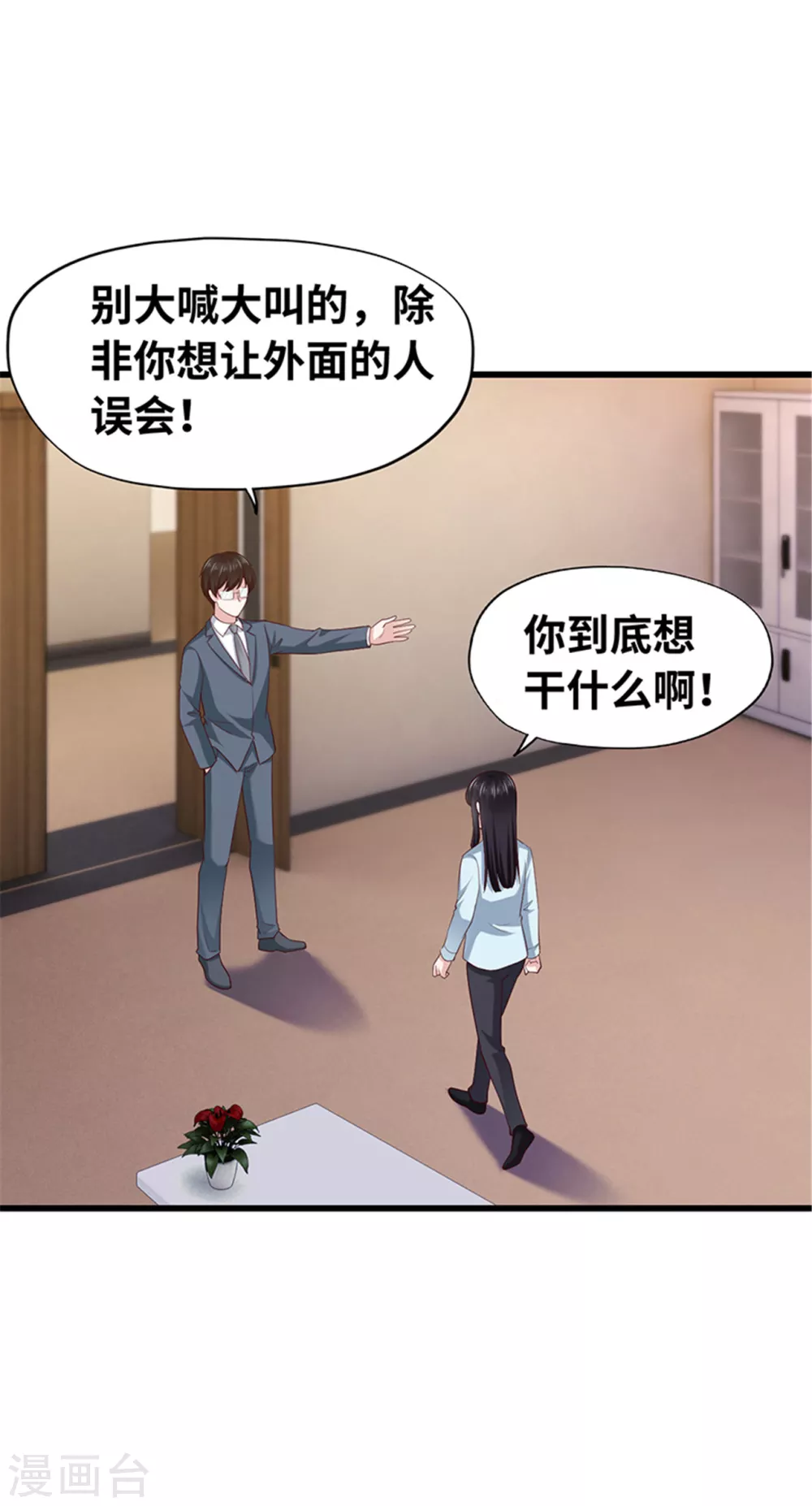 《陆少的暖婚新妻》第137话 第17页