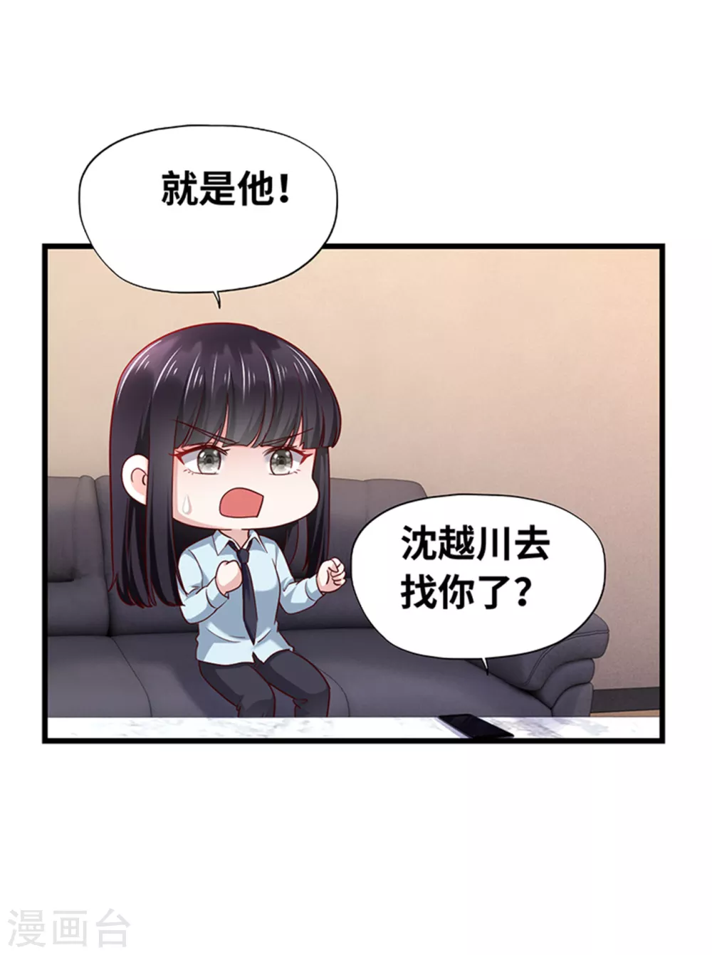 《陆少的暖婚新妻》第137话 第23页