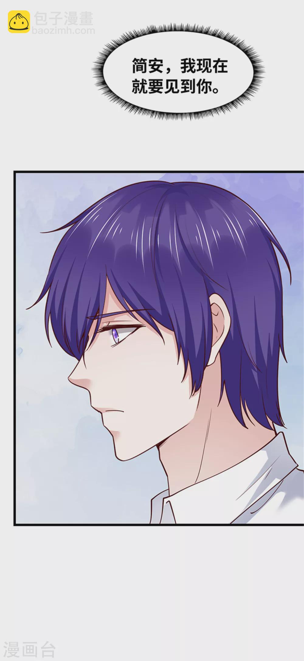 《陆少的暖婚新妻》第137话 第29页