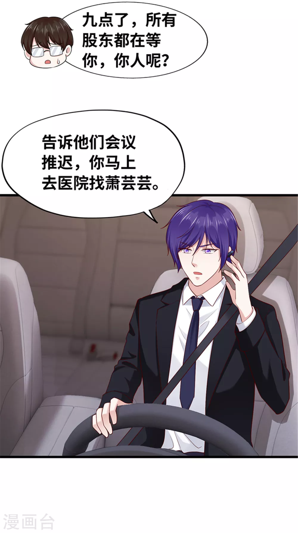 《陆少的暖婚新妻》第137话 第2页