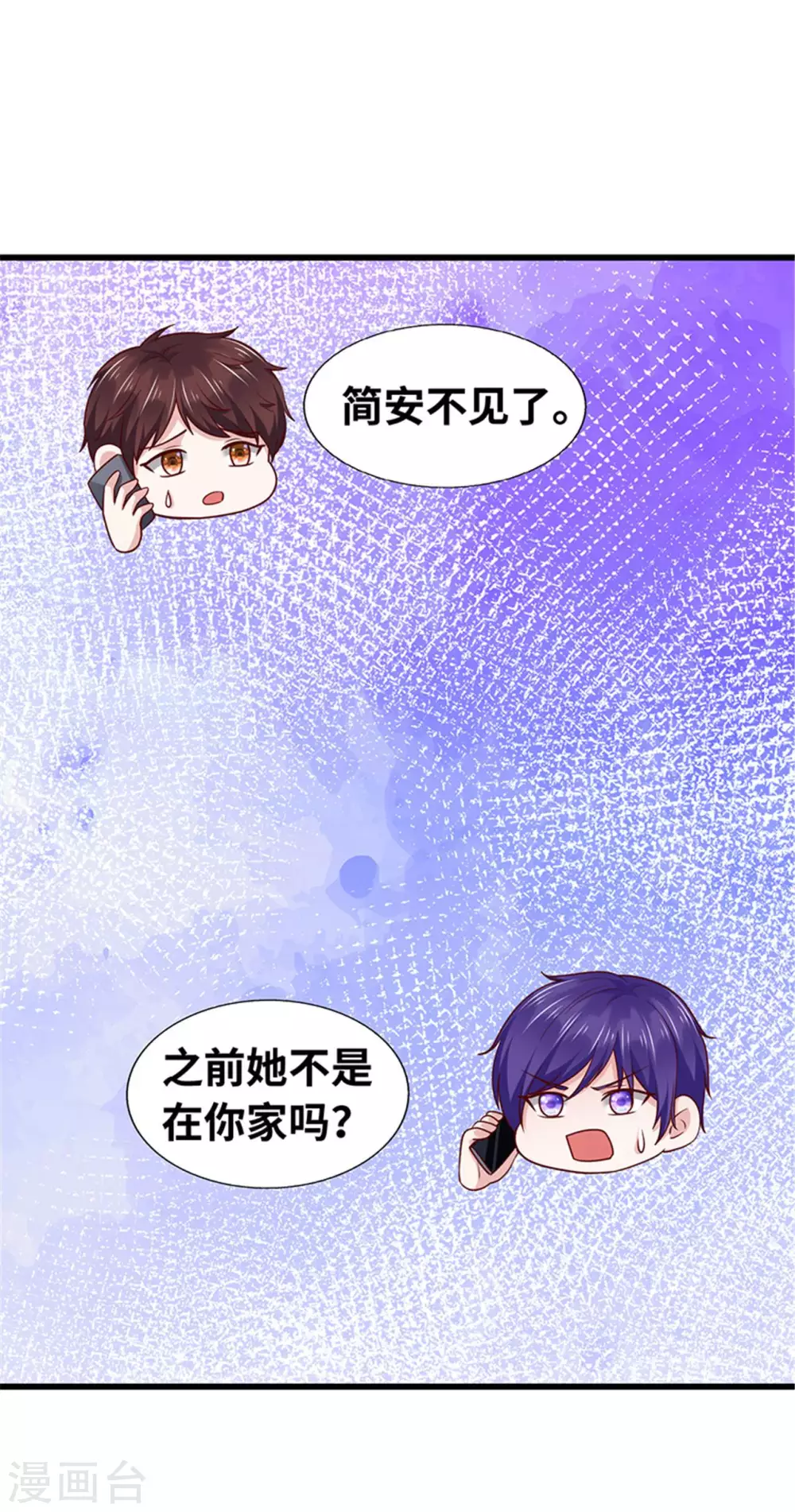 《陆少的暖婚新妻》第137话 第31页