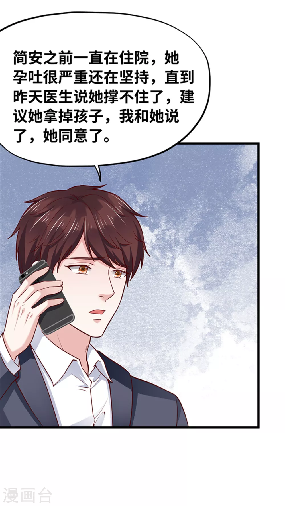 《陆少的暖婚新妻》第137话 第32页