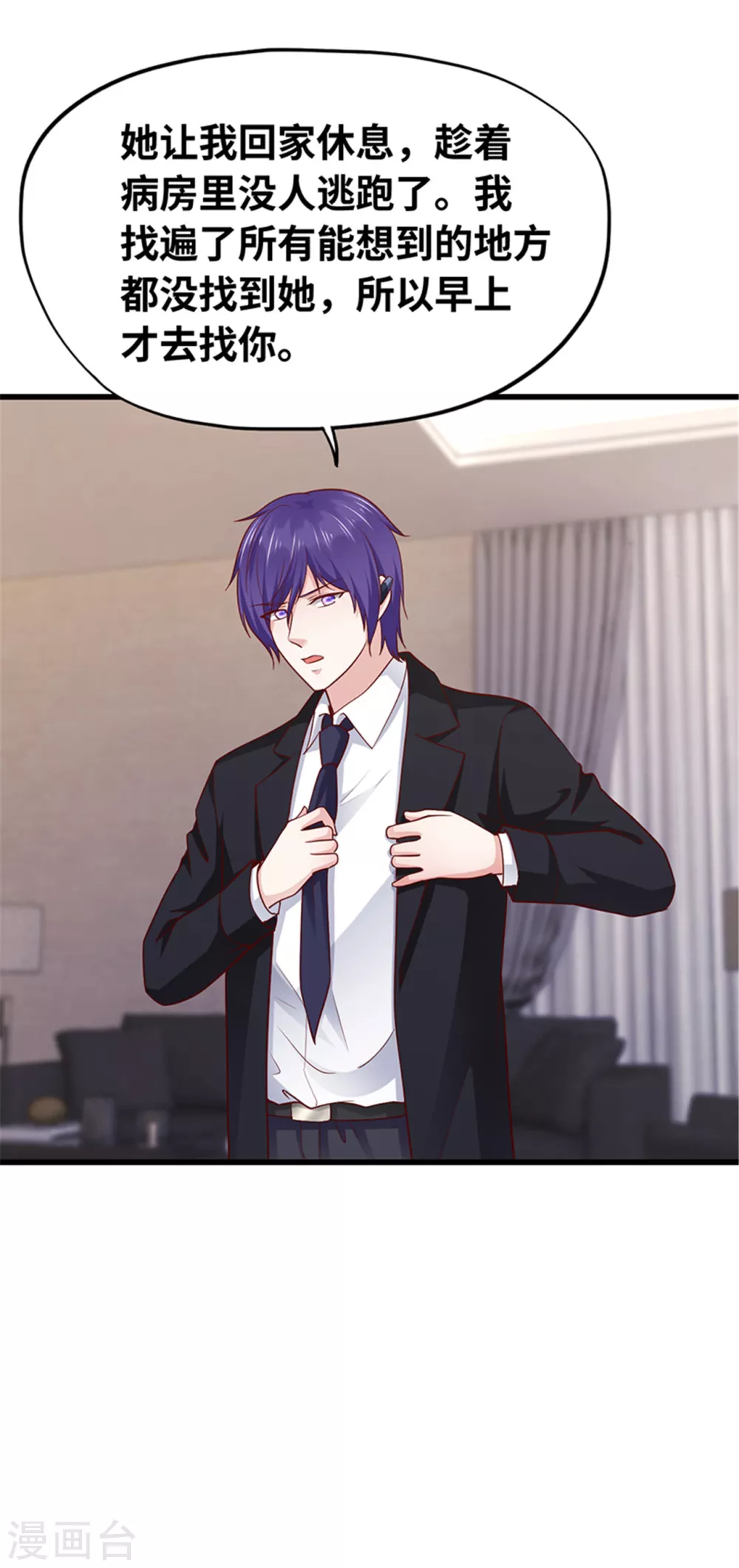 《陆少的暖婚新妻》第137话 第33页