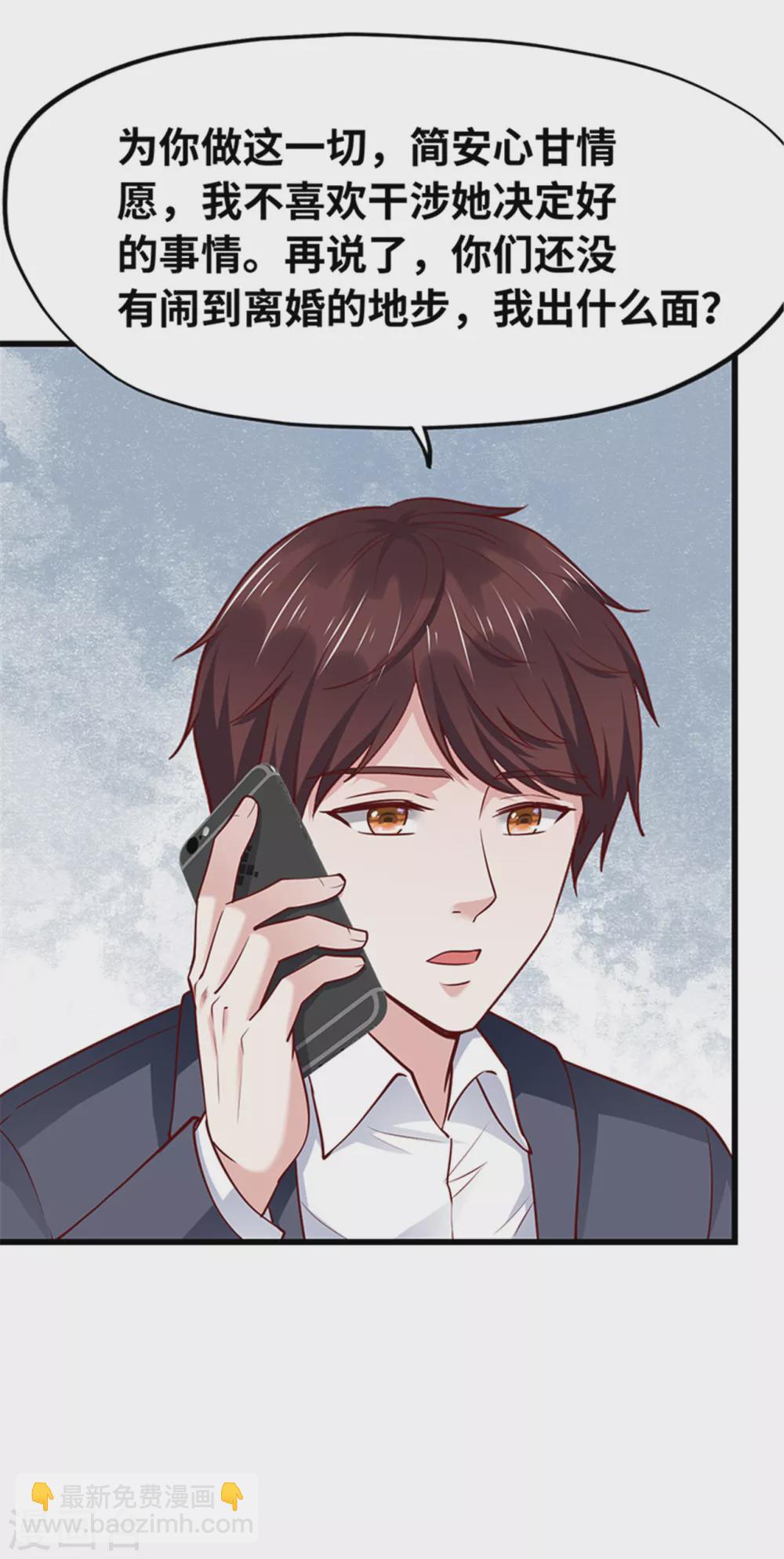 《陆少的暖婚新妻》第137话 第35页