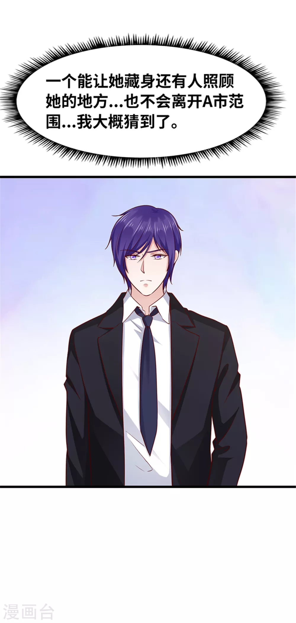 《陆少的暖婚新妻》第137话 第38页