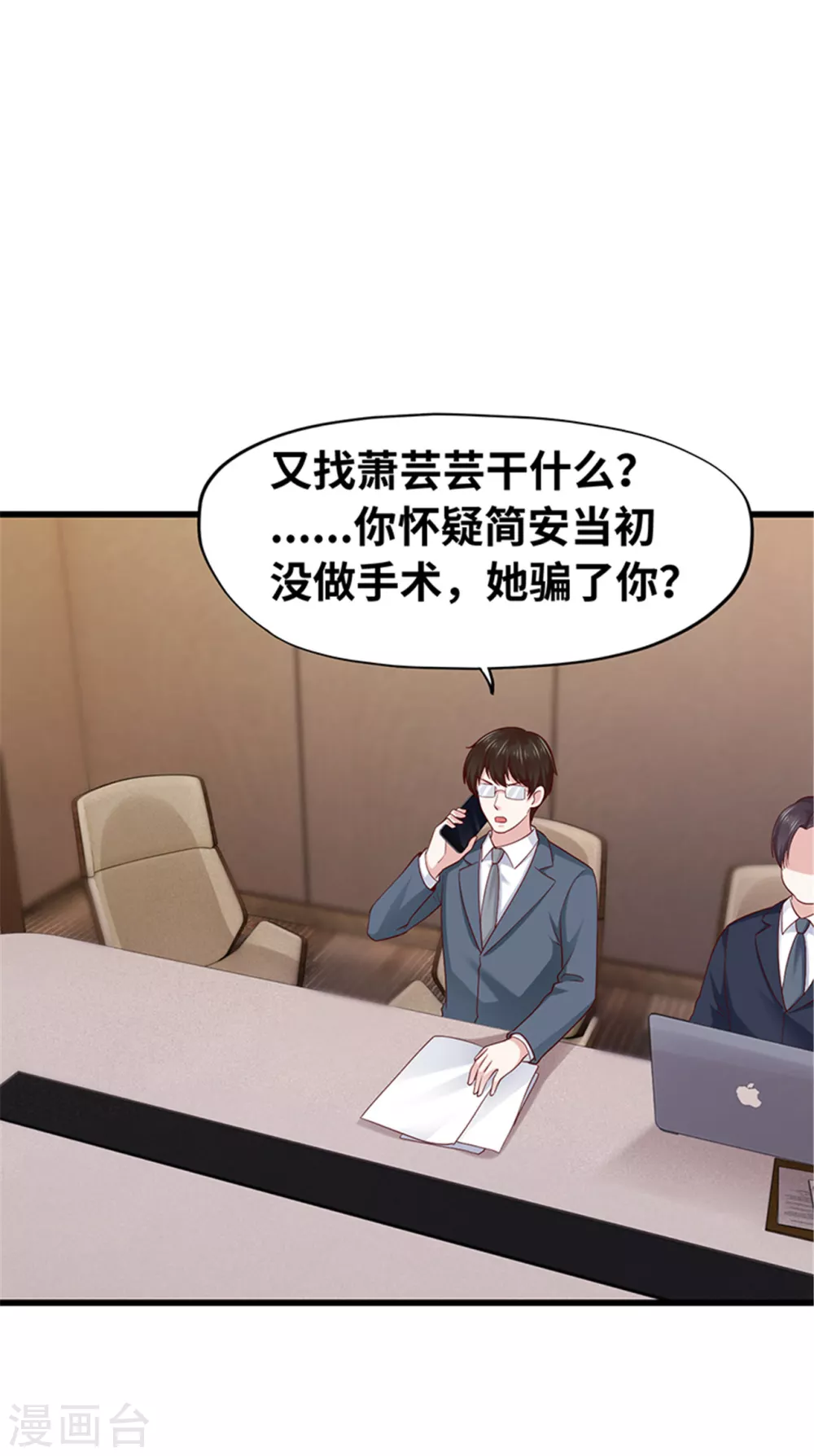 《陆少的暖婚新妻》第137话 第3页