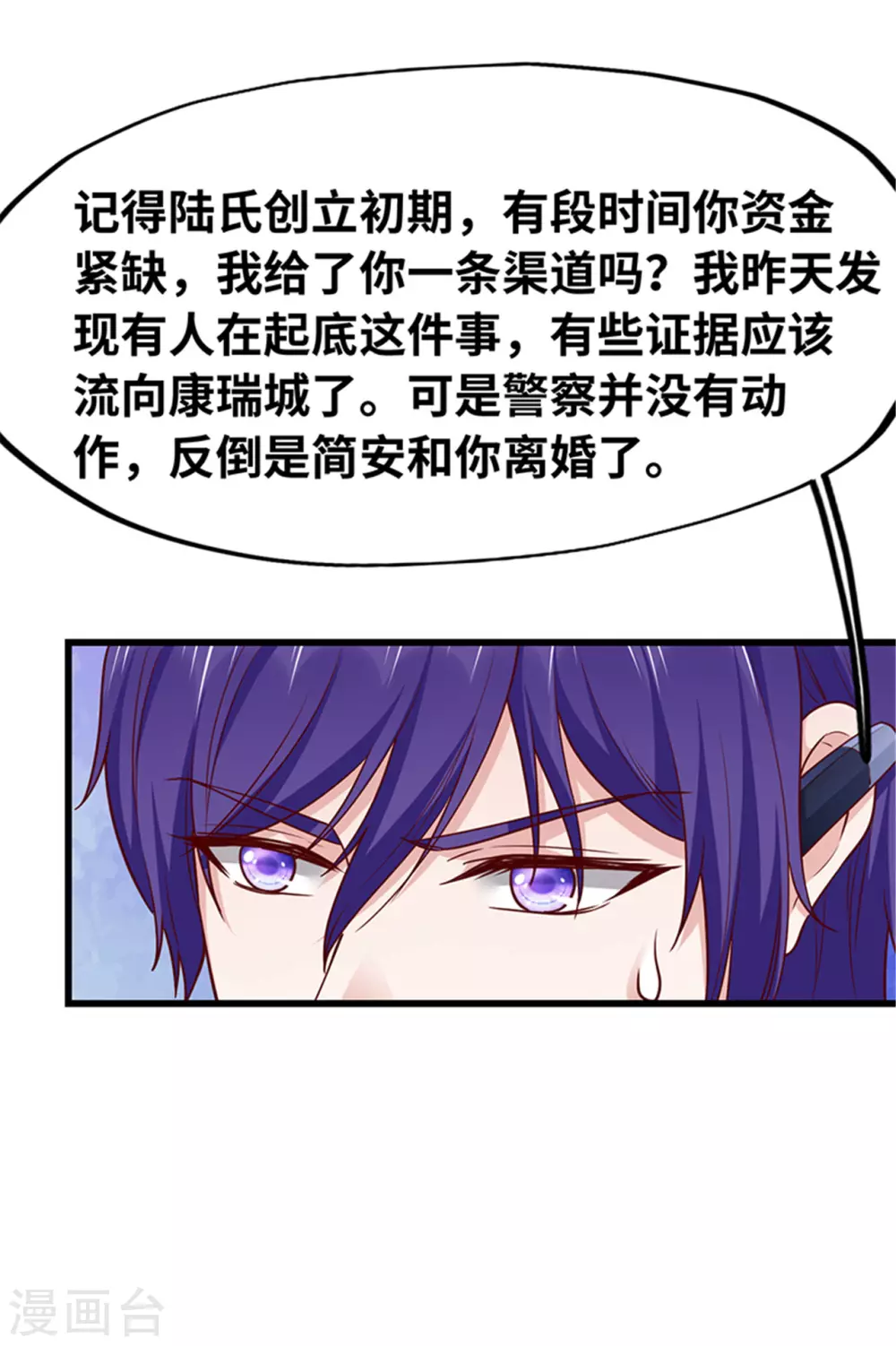 《陆少的暖婚新妻》第137话 第42页
