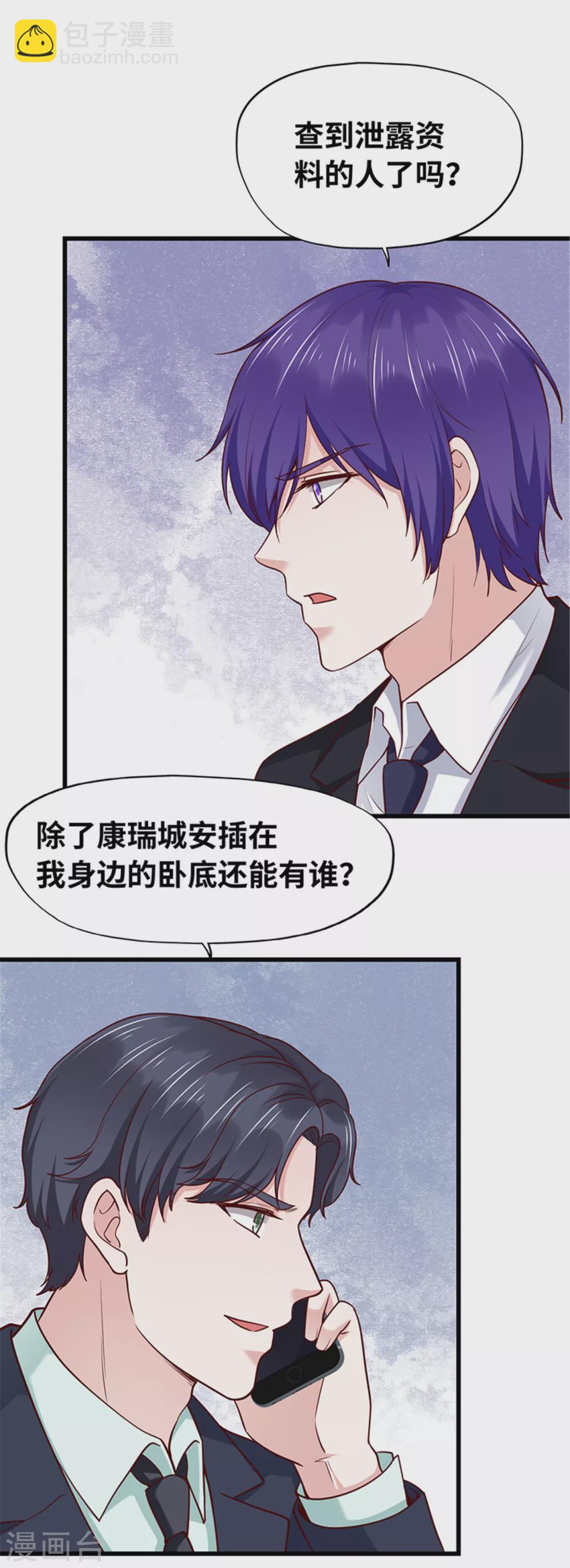 《陆少的暖婚新妻》第137话 第43页