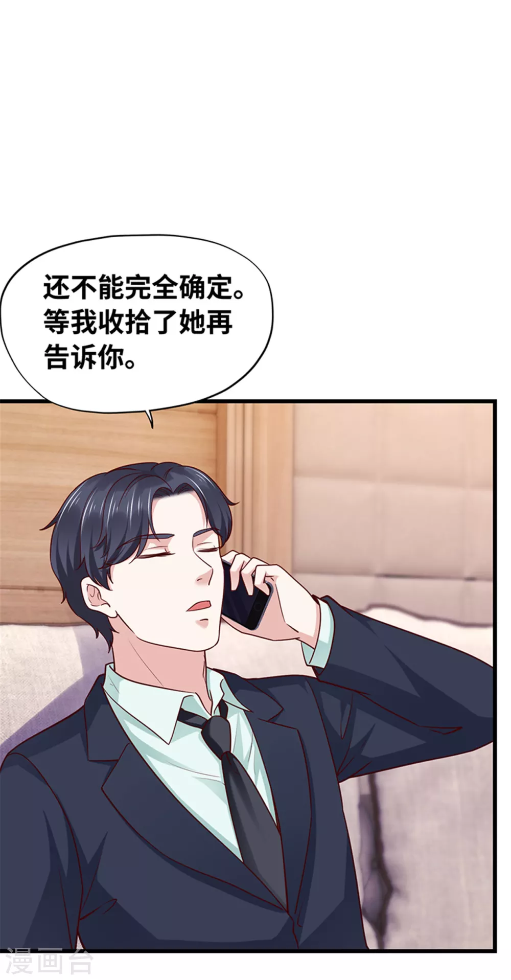 《陆少的暖婚新妻》第137话 第44页