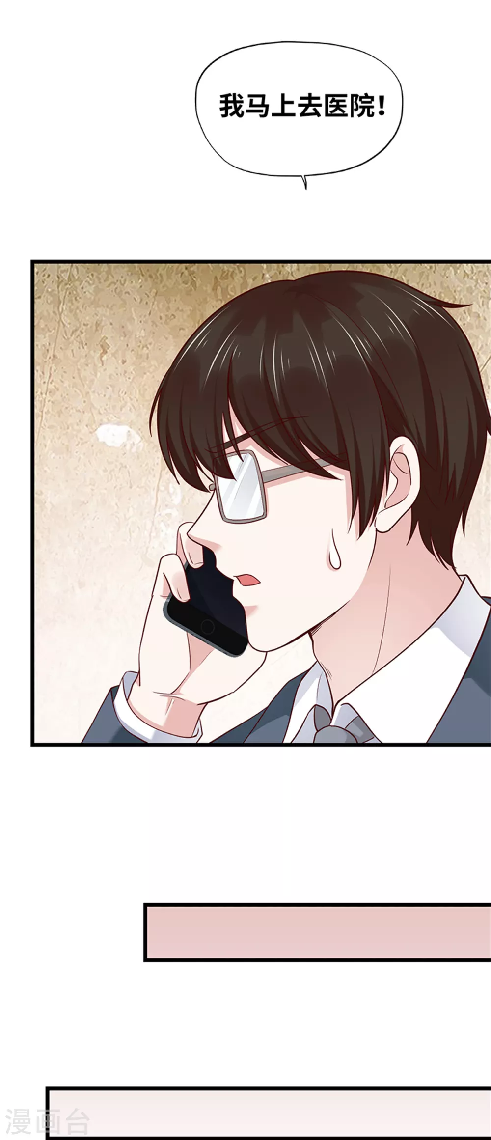《陆少的暖婚新妻》第137话 第4页