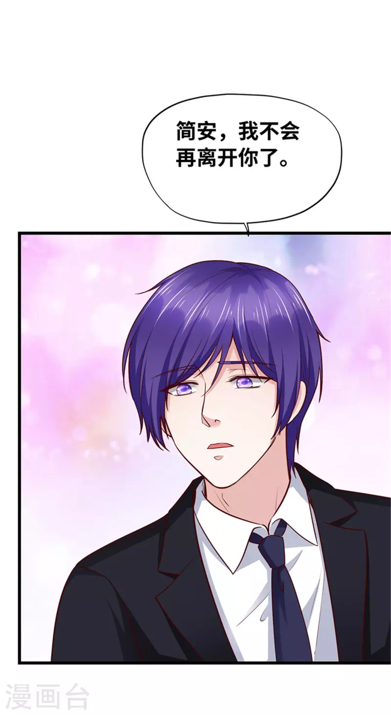 《陆少的暖婚新妻》第138话 第11页