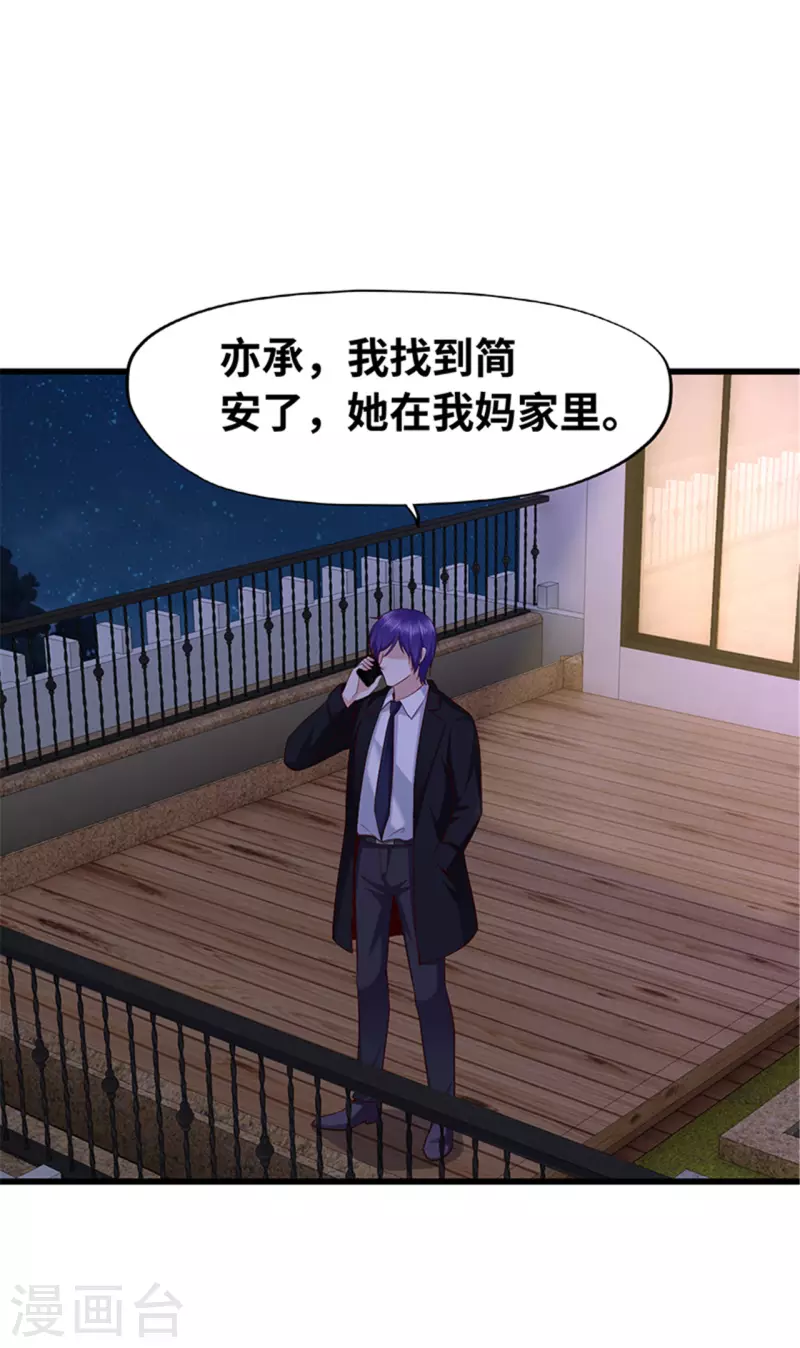 《陆少的暖婚新妻》第138话 第13页