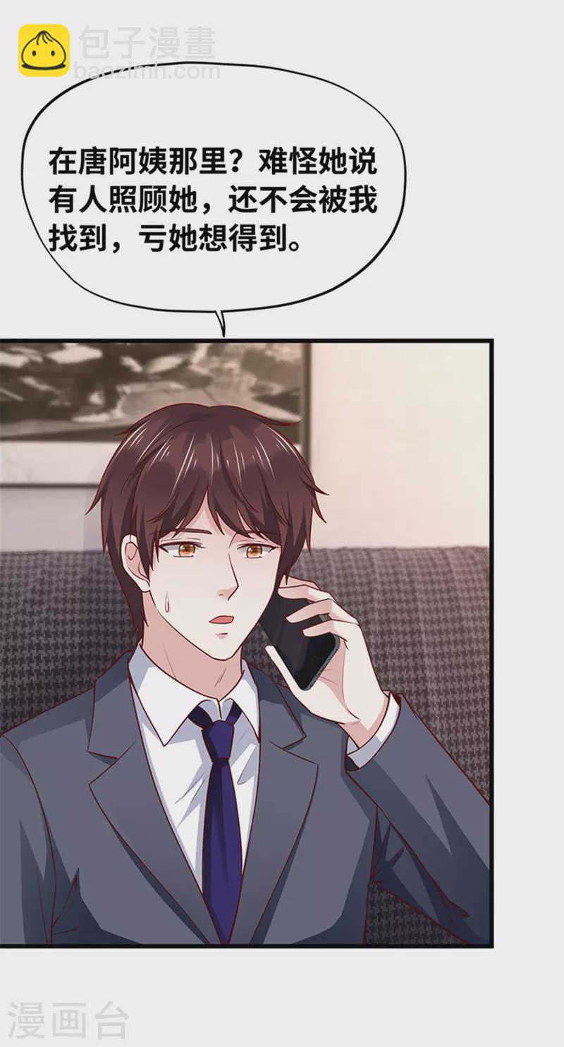 《陆少的暖婚新妻》第138话 第14页
