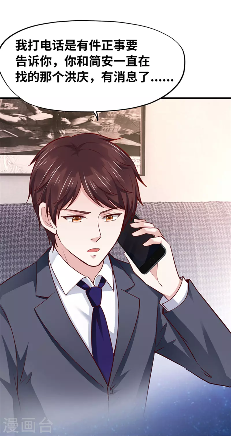 《陆少的暖婚新妻》第138话 第15页