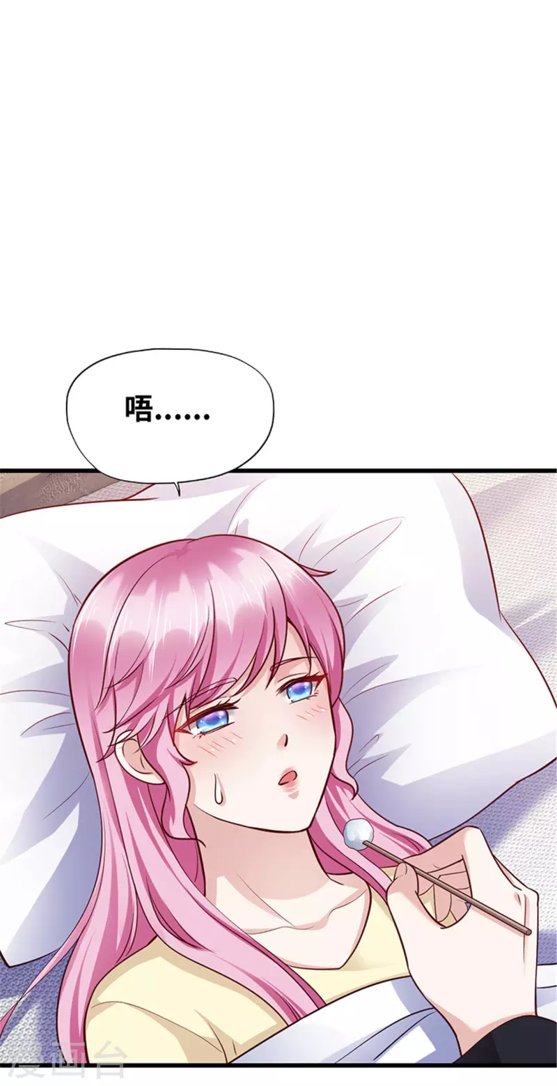 《陆少的暖婚新妻》第138话 第21页