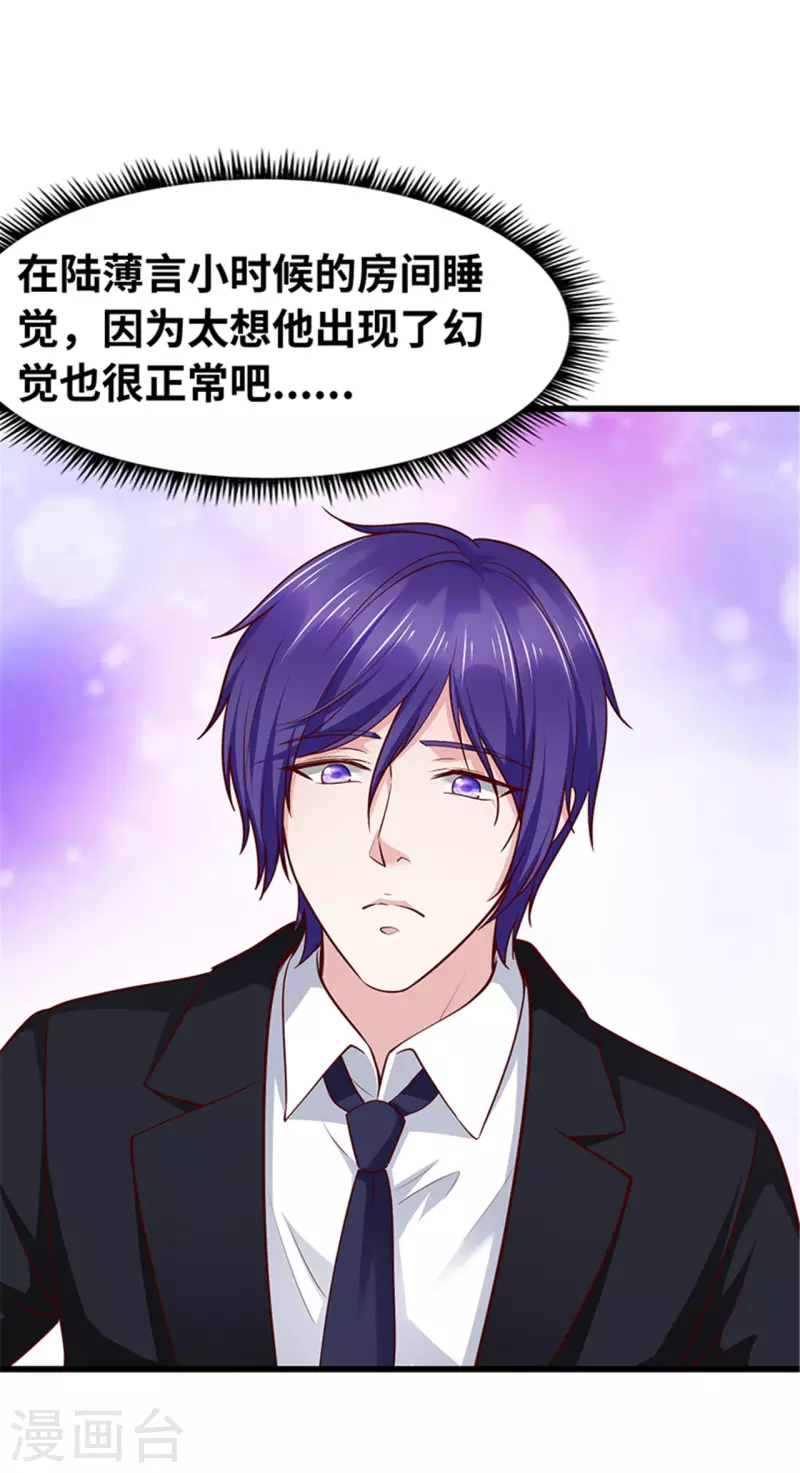 《陆少的暖婚新妻》第138话 第22页