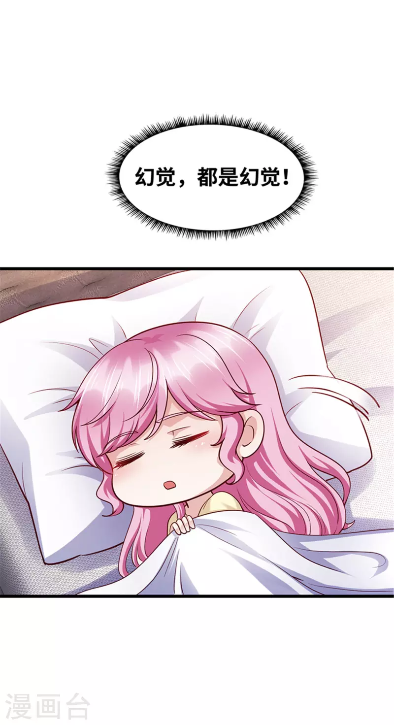 《陆少的暖婚新妻》第138话 第23页