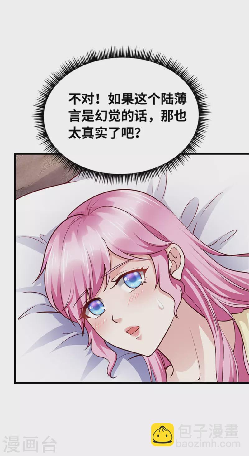 《陆少的暖婚新妻》第138话 第24页