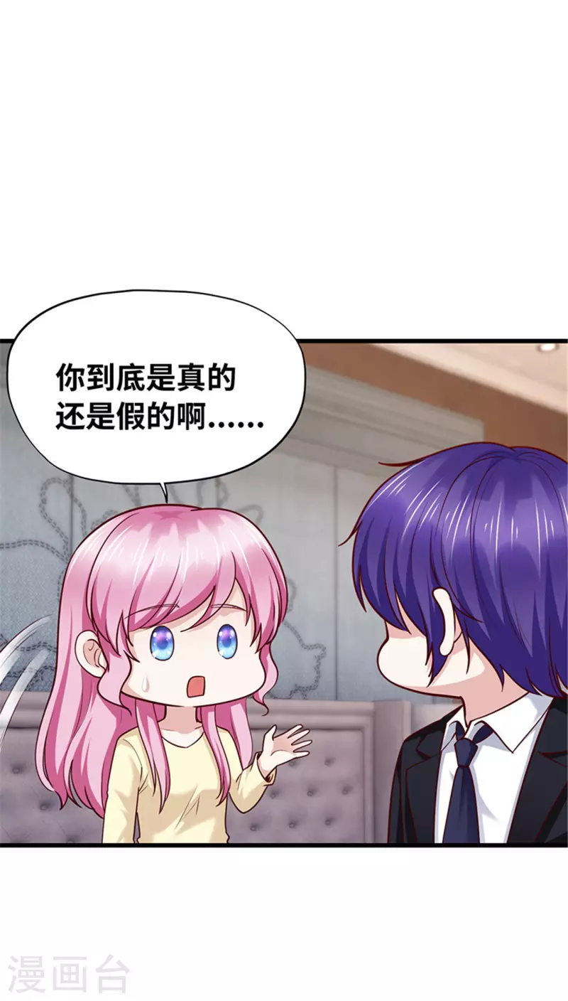 《陆少的暖婚新妻》第138话 第25页