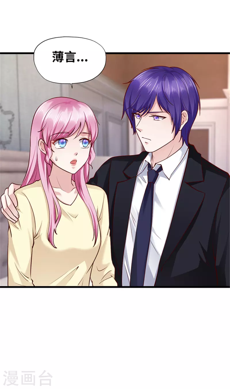 《陆少的暖婚新妻》第138话 第27页