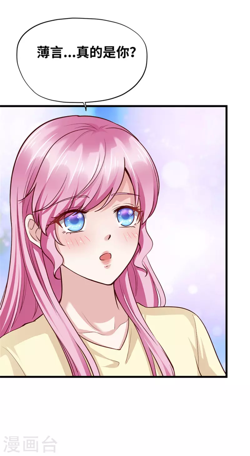 《陆少的暖婚新妻》第138话 第28页