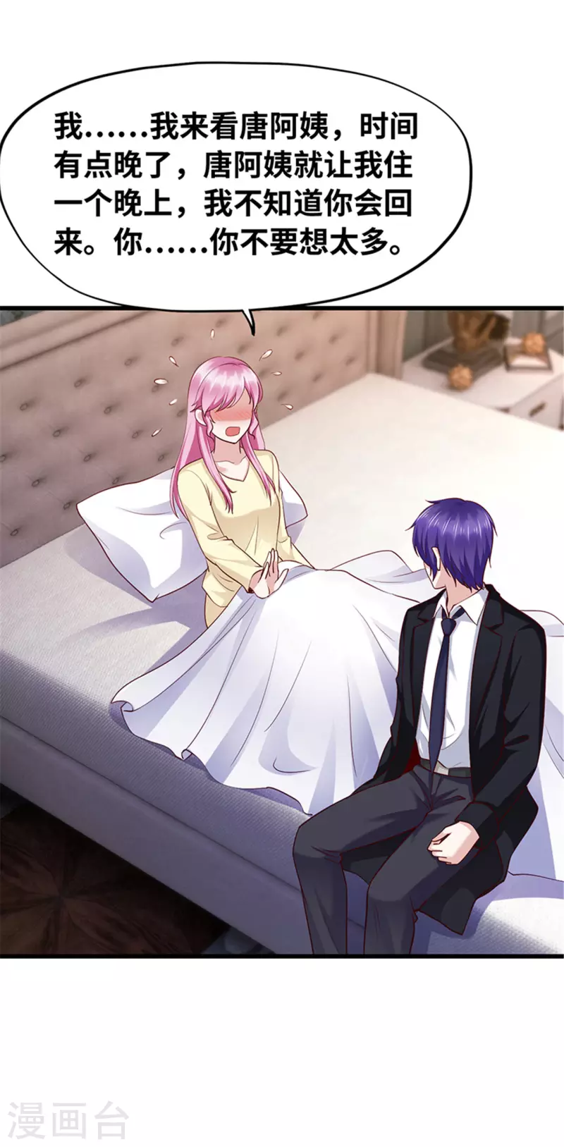 《陆少的暖婚新妻》第138话 第29页