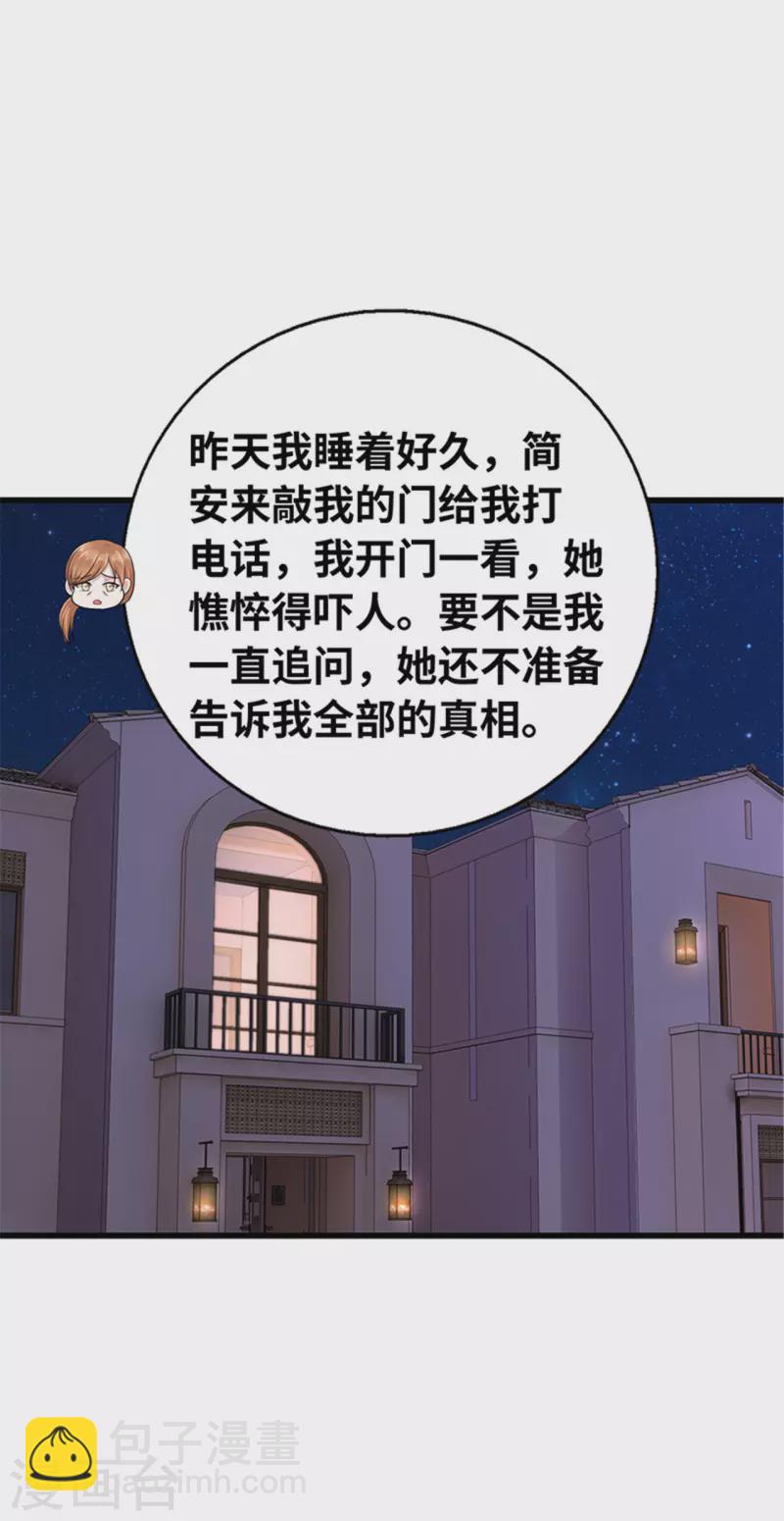 《陆少的暖婚新妻》第138话 第2页