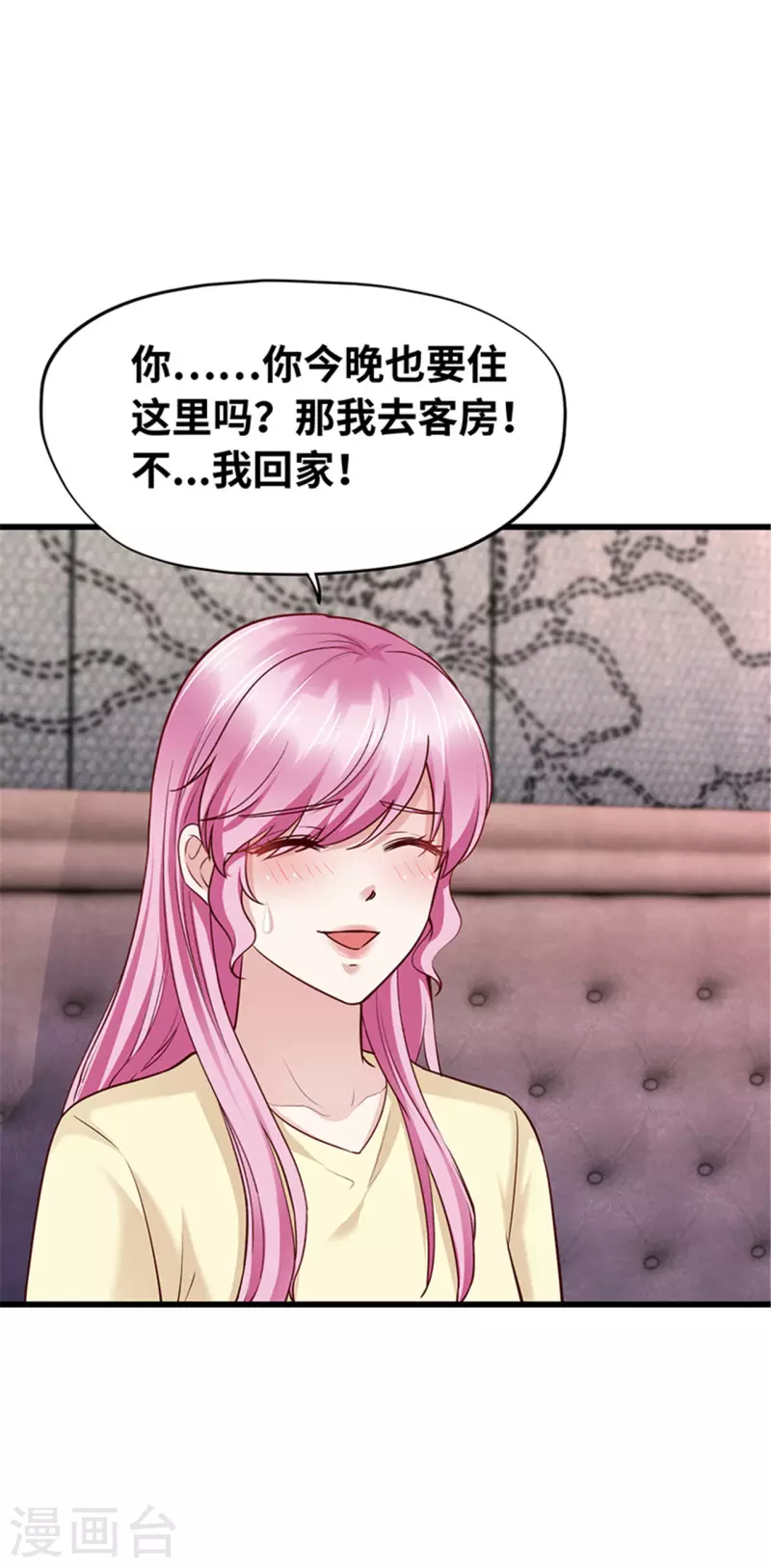 《陆少的暖婚新妻》第138话 第30页