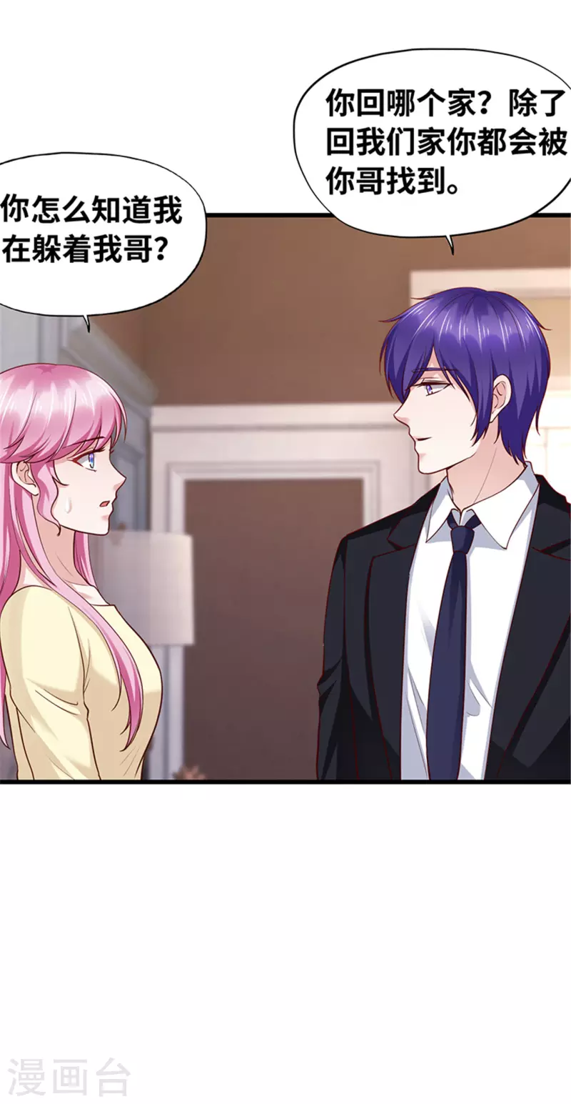 《陆少的暖婚新妻》第138话 第31页