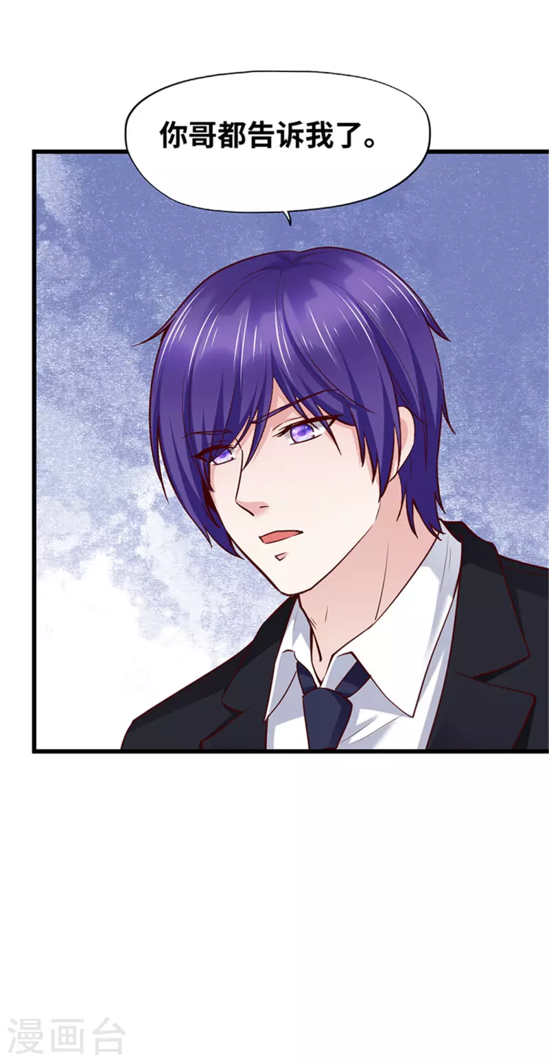 《陆少的暖婚新妻》第138话 第32页