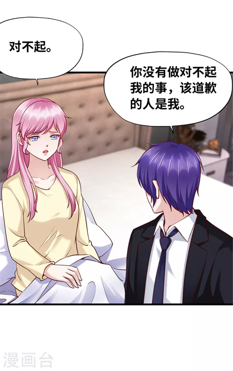 《陆少的暖婚新妻》第138话 第33页