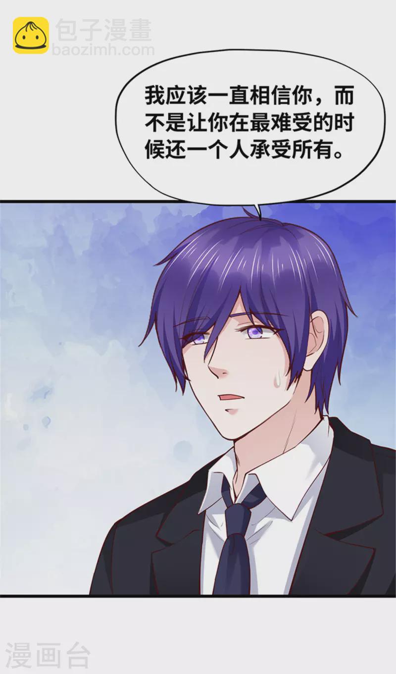 《陆少的暖婚新妻》第138话 第34页