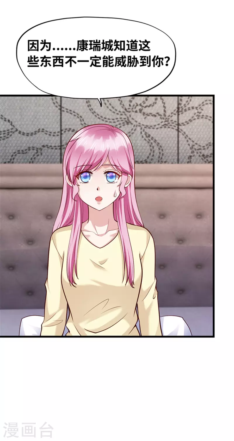 《陆少的暖婚新妻》第138话 第38页
