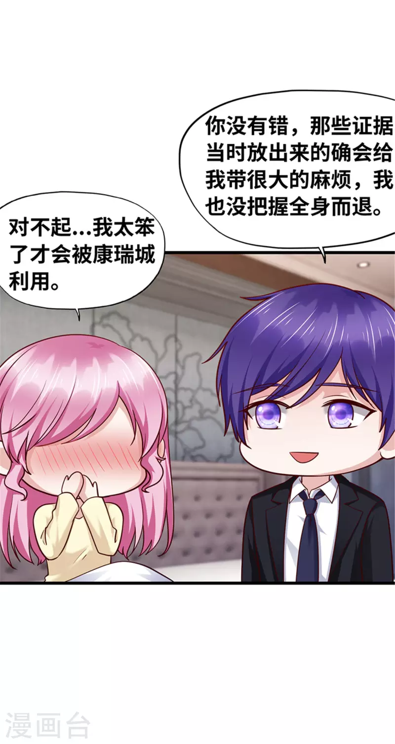 《陆少的暖婚新妻》第138话 第39页