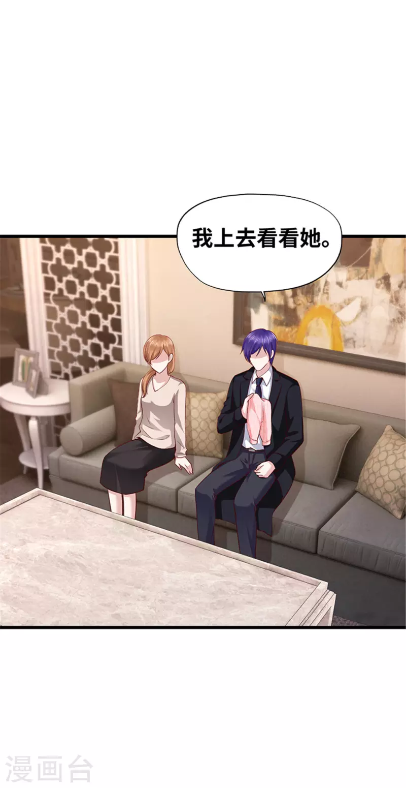 《陆少的暖婚新妻》第138话 第3页