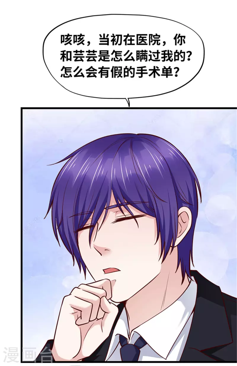 《陆少的暖婚新妻》第138话 第40页